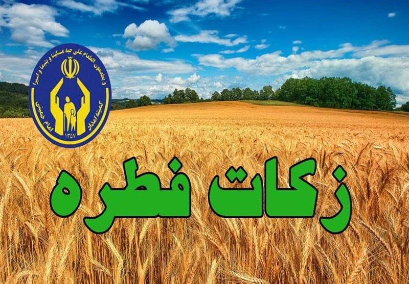 همدان زکات فطره ظرف 24 ساعت به حساب نیازمندان واریز می شود