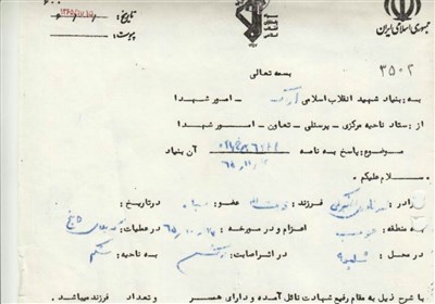 شهید تفحص
