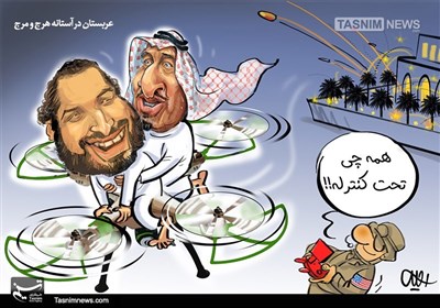 کاریکاتور/ عربستان در آستانه هرج ومرج